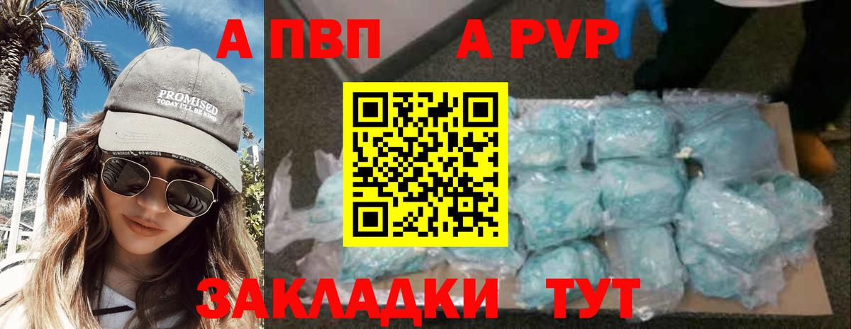 Alfa_PVP Crystall Гуково