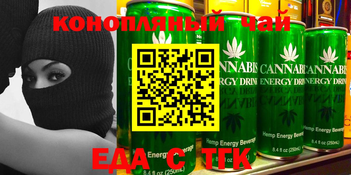 Еда ТГК марихуана  Вход с VPN  Гуково 