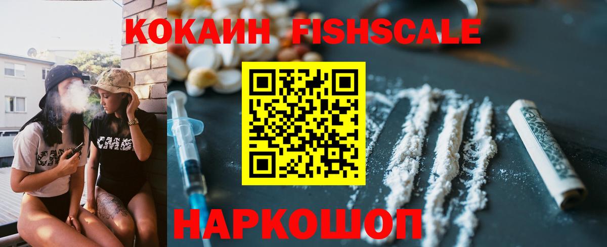 Гуково  КОКАИН FishScale  Вход с VPN  КОКАИН VHQ 