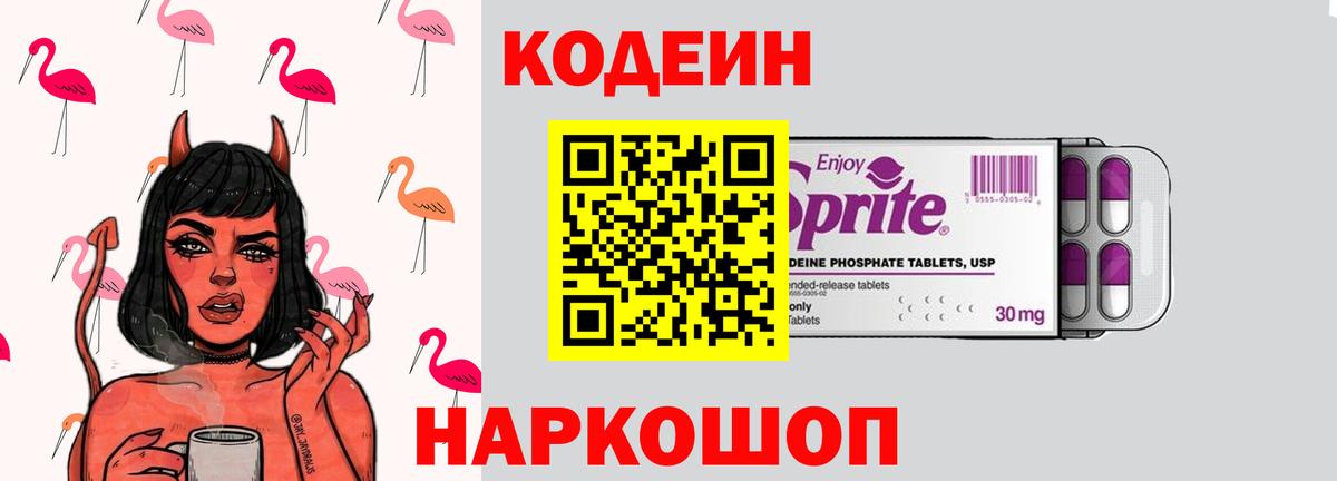 Codein Purple Drank Гуково