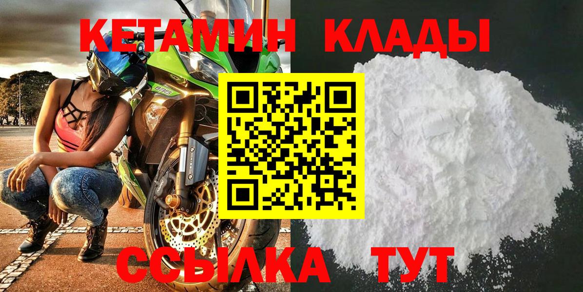 Гуково  КЕТАМИН VHQ  Вход с VPN  Кетамин VHQ 
