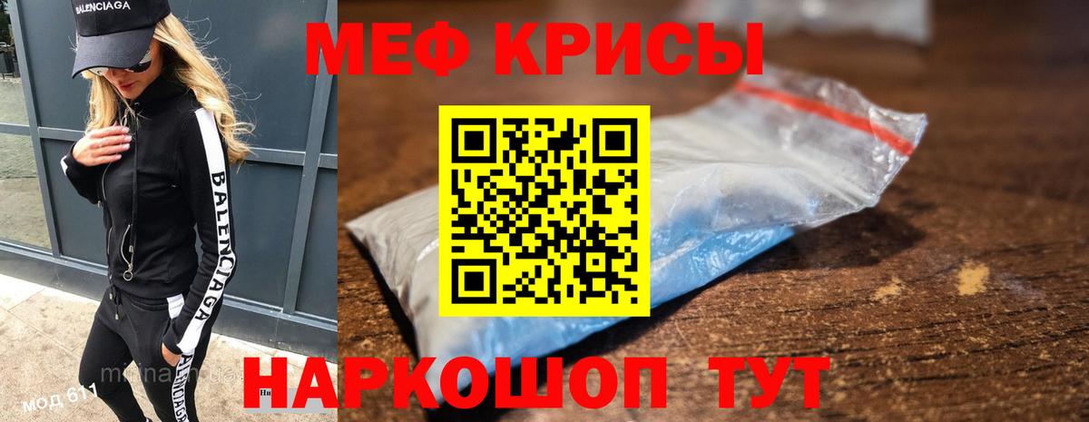МЯУ-МЯУ  Меф кристаллы  МЯУ-МЯУ мяу мяу  Вход с VPN  что такое наркотик  Гуково 