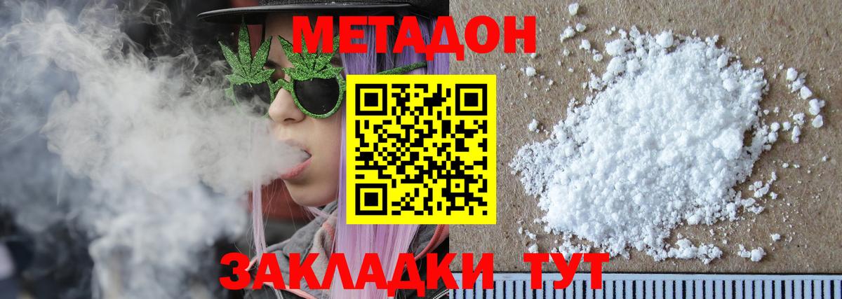 Метадон methadone Гуково