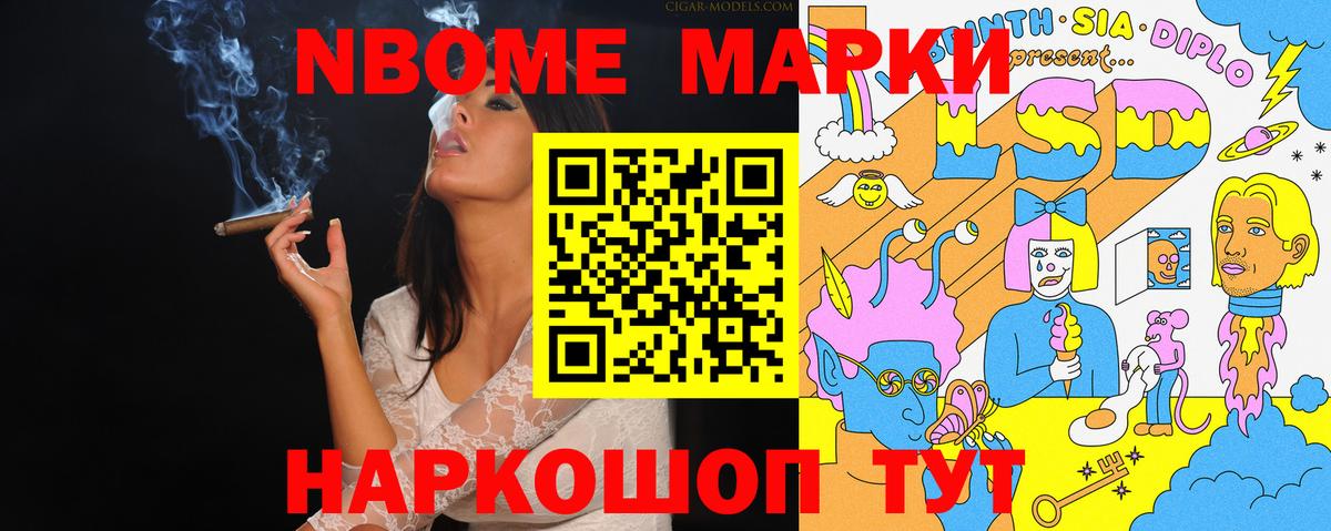 Марки NBOMe 1,5мг Гуково