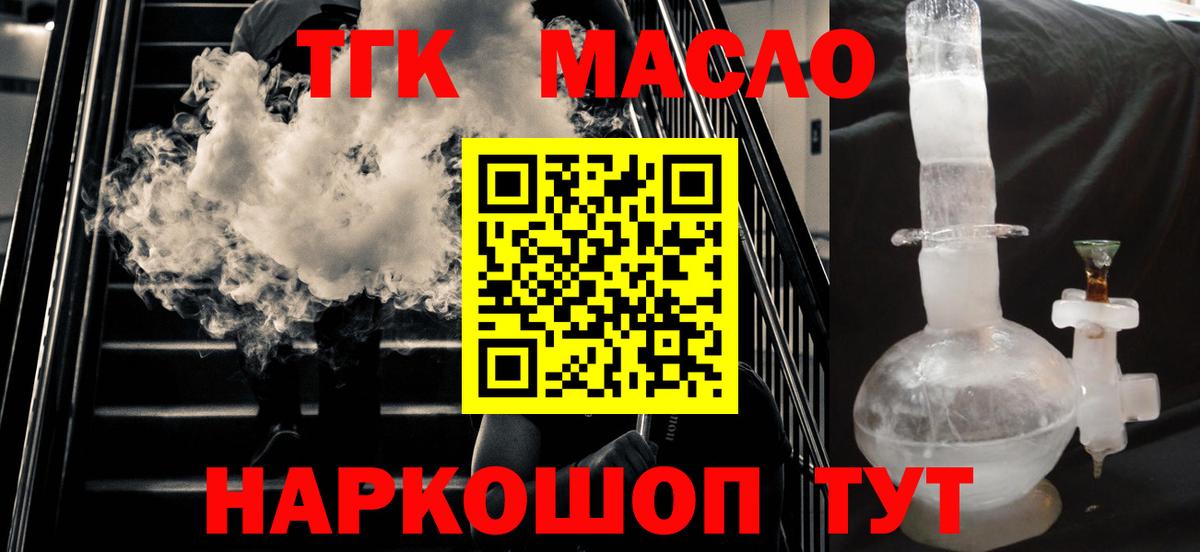 Дистиллят ТГК Wax  Вход с VPN  Гуково 